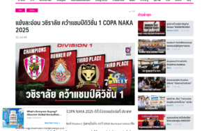 Young Vachiralai Footballers Win Division 1 at COPA NAKA 2025, Earn Ticket to Play in Singapore - Chiang Mai News - screenshot of article on Chiang Mai News
