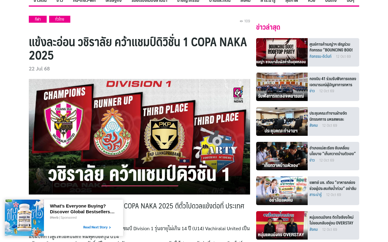 Young Vachiralai Footballers Win Division 1 at COPA NAKA 2025, Earn Ticket to Play in Singapore - Chiang Mai News - screenshot of article on Chiang Mai News