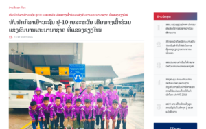 Baysavanh U-10 Youth Team Travels to International Football Tournament in Chiang Mai - screenshot of article on Pasaxon