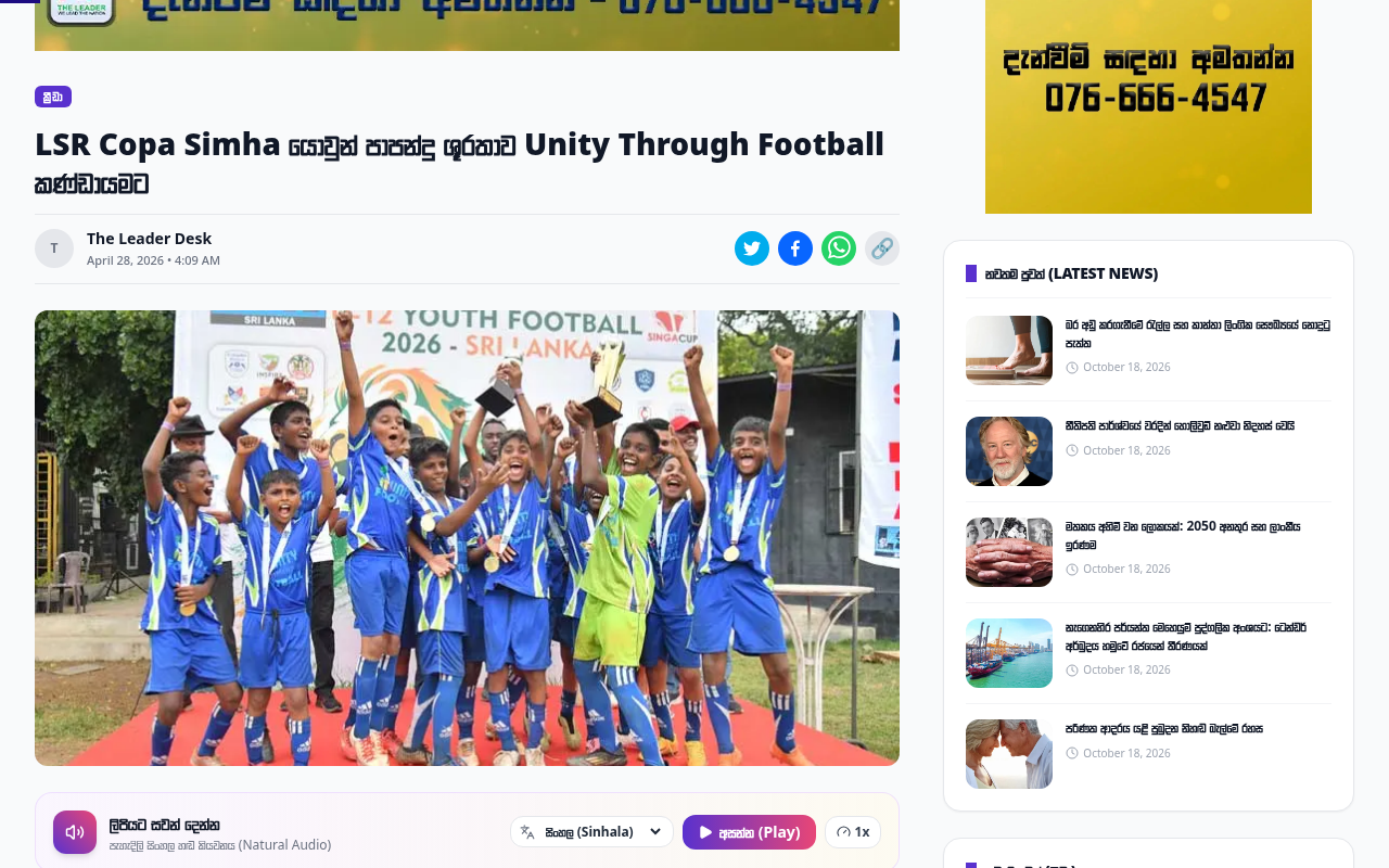 Unity Through Football Win the LSR Copa Simha Youth Football Championship - The Leader - screenshot of article on The Leader (Sri Lanka)